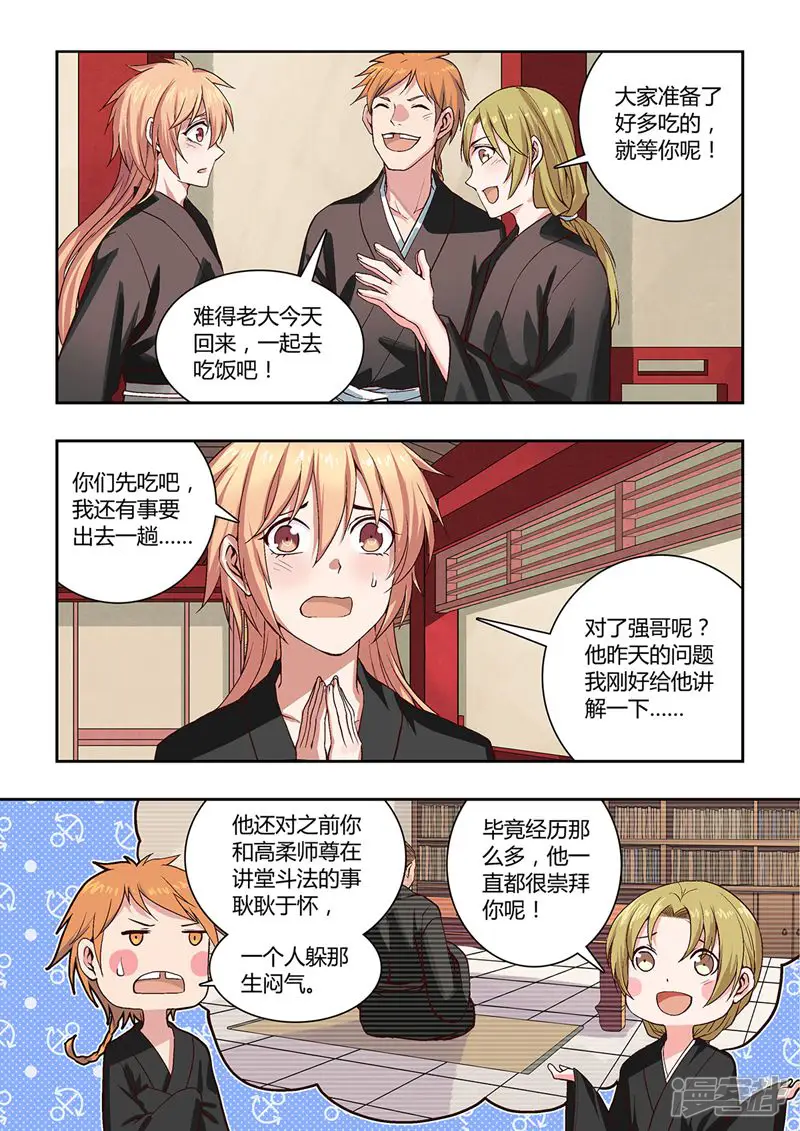 仙王-第8话-第5页