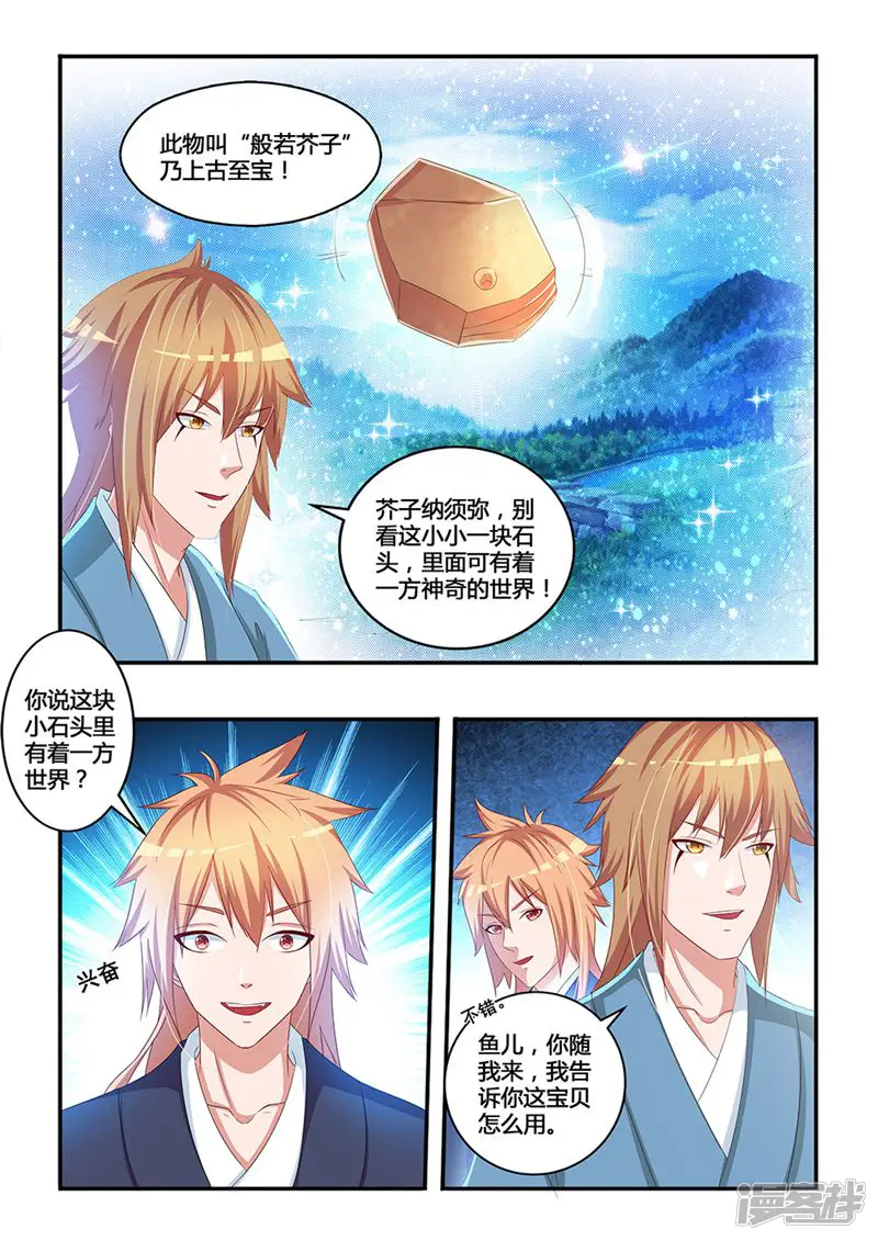 仙王-第35话-第6页