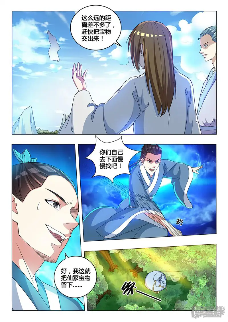 仙王-第39话-第7页