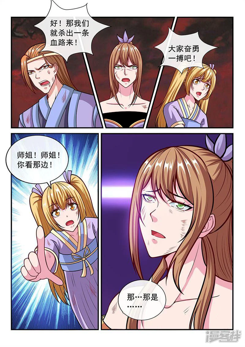 仙王-第71话-第7页
