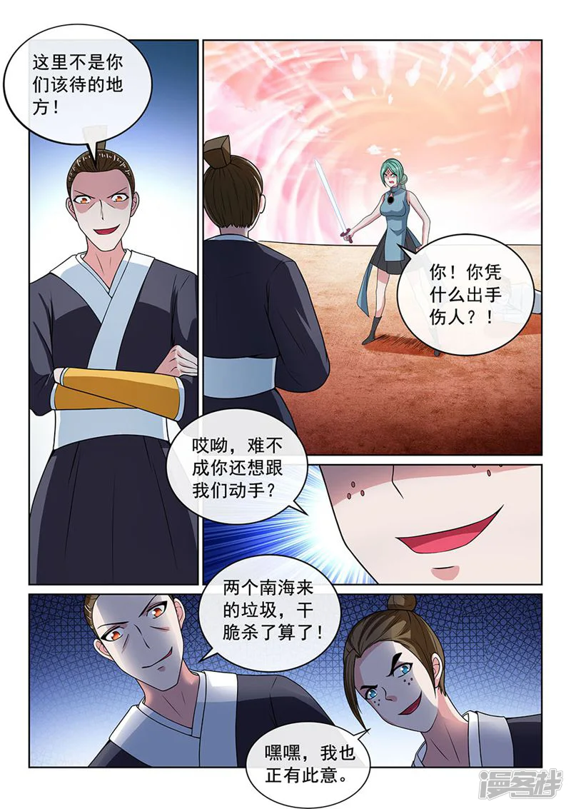 仙王-第81话-第3页