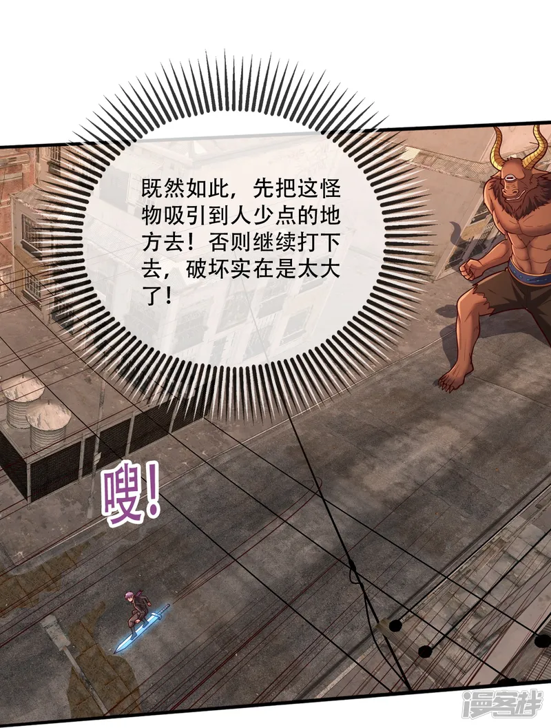 我是大仙尊-                                            第850话-第7页