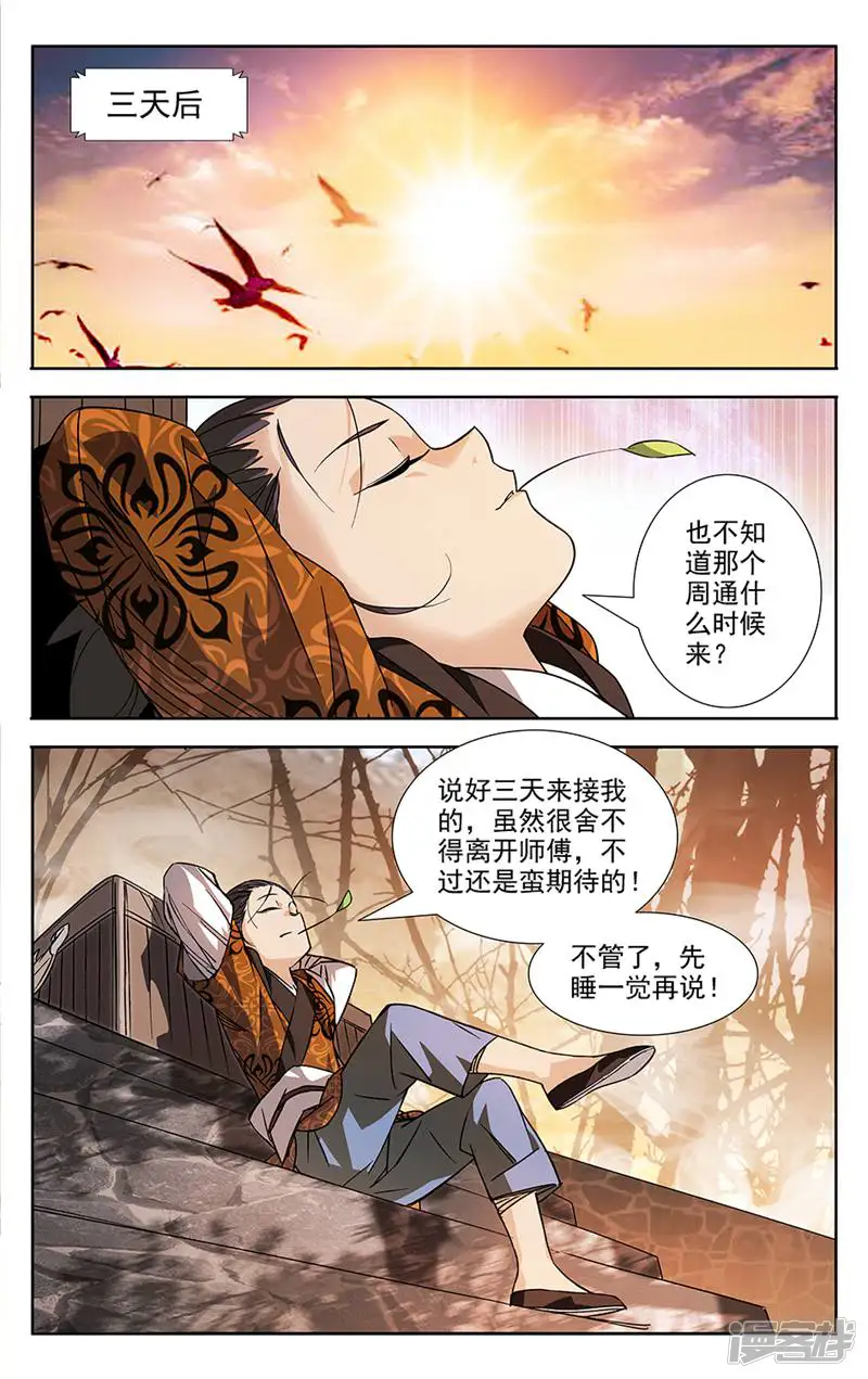 斩道纪-第4话-第2页
