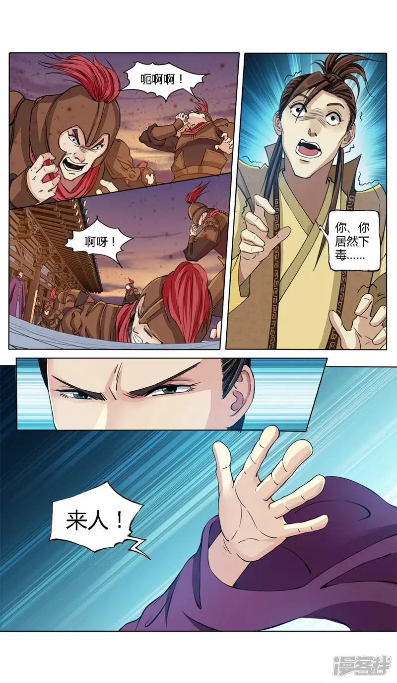 法门寺密码-第30话-第4页