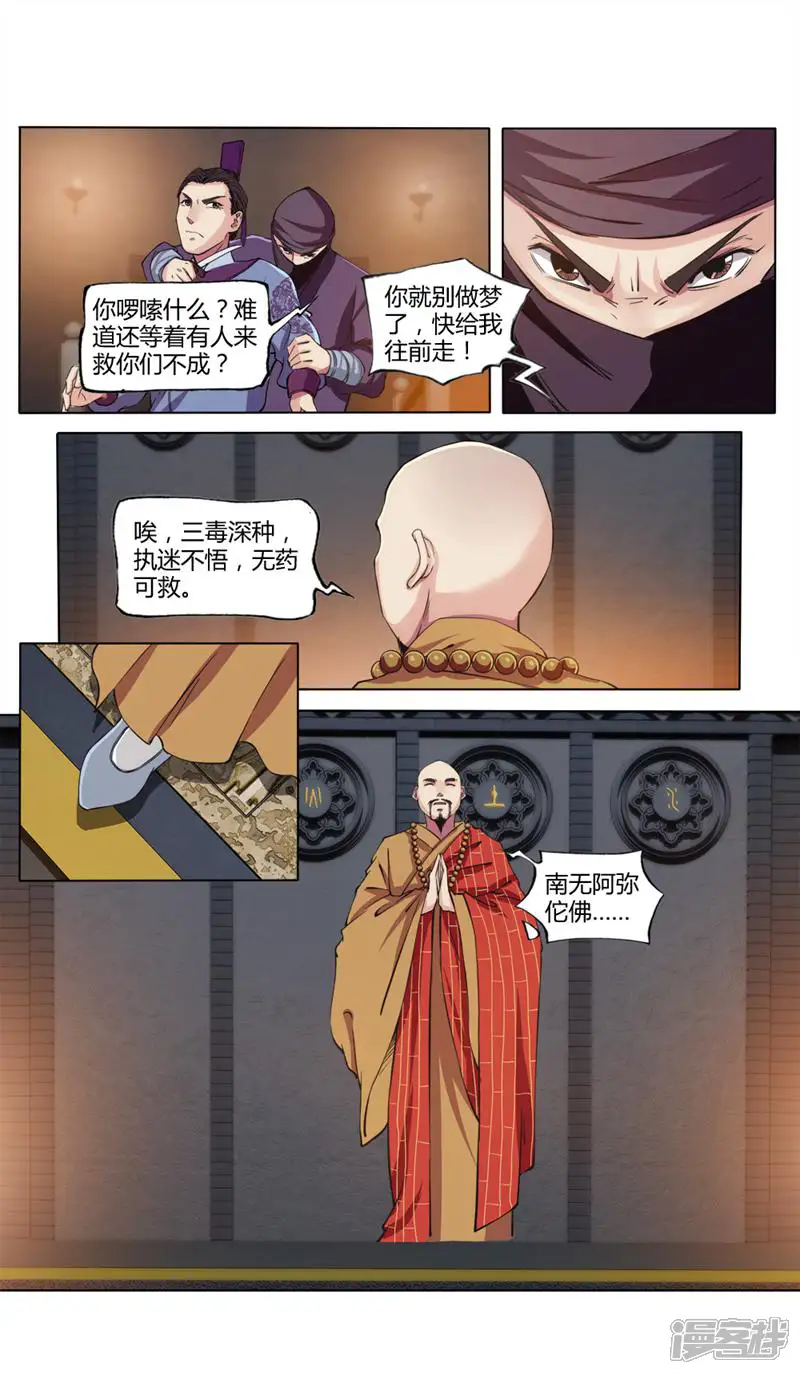 法门寺密码-第31话-第7页