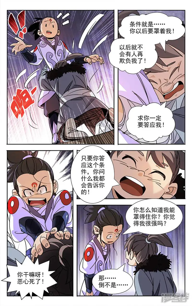 斩道纪-第29话-第9页