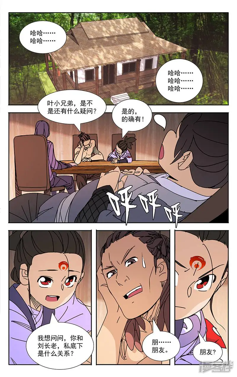 斩道纪-第31话-第10页