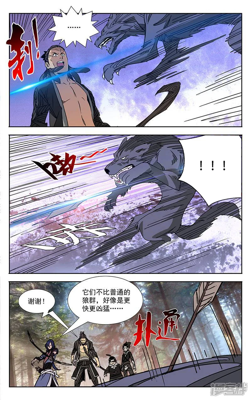 斩道纪-第36话-第3页