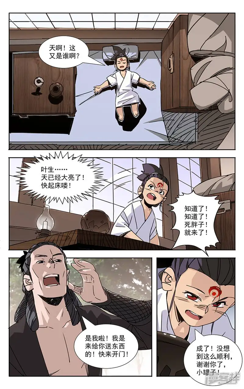 斩道纪-第48话-第2页