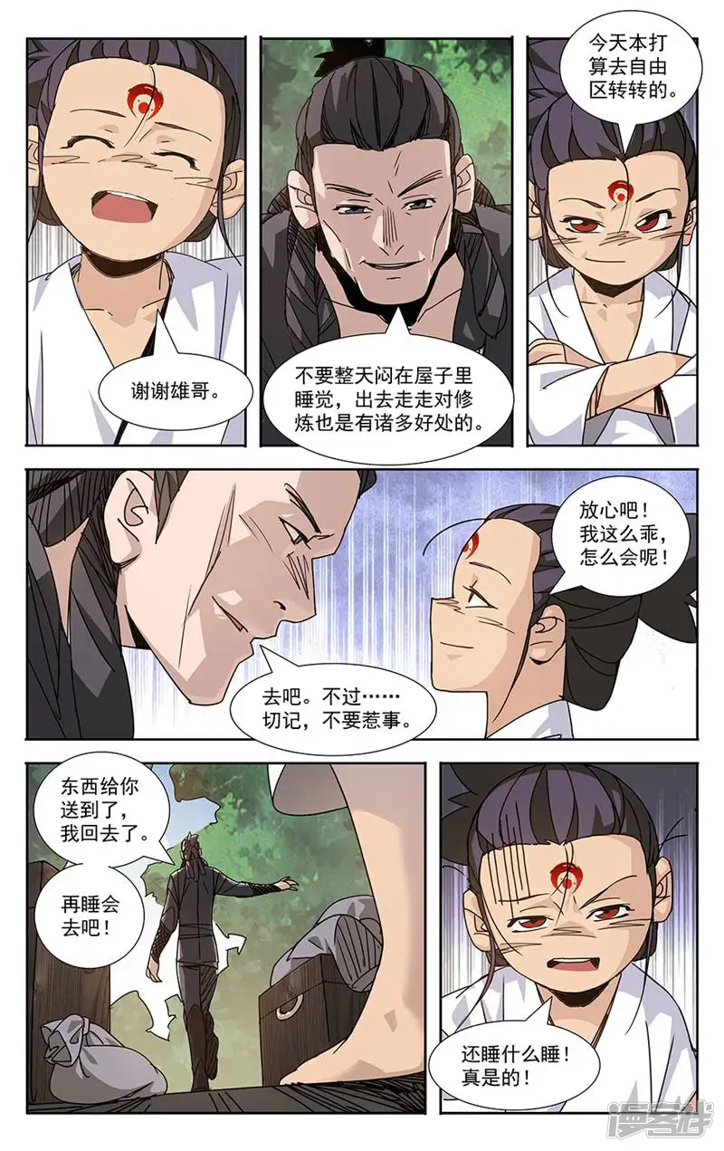 斩道纪-第48话-第4页