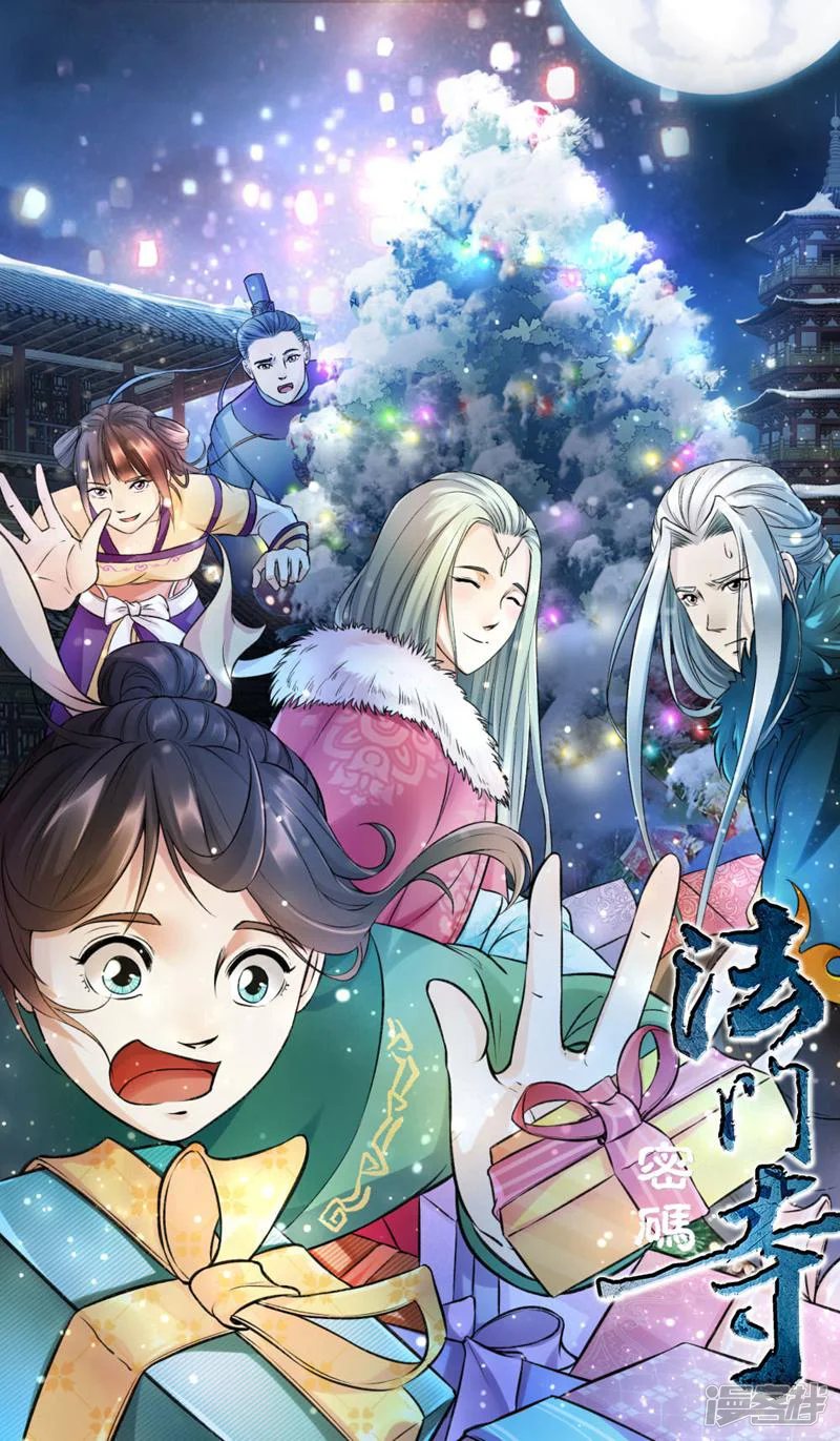 法门寺密码-第138话-第1页