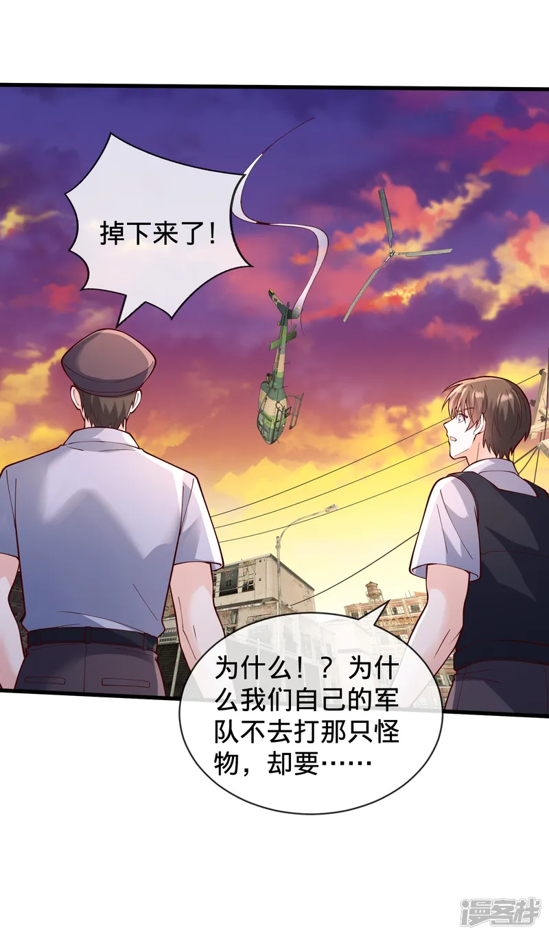我是大仙尊-                                            第851话-第7页