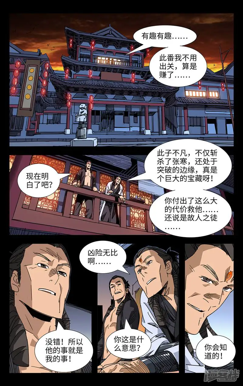 斩道纪-第84话-第6页