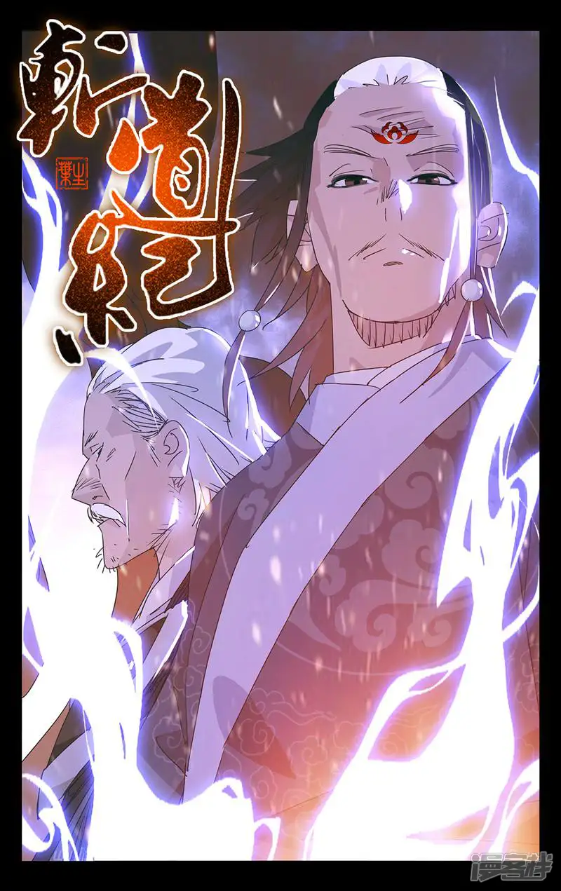 斩道纪-第95话-第1页
