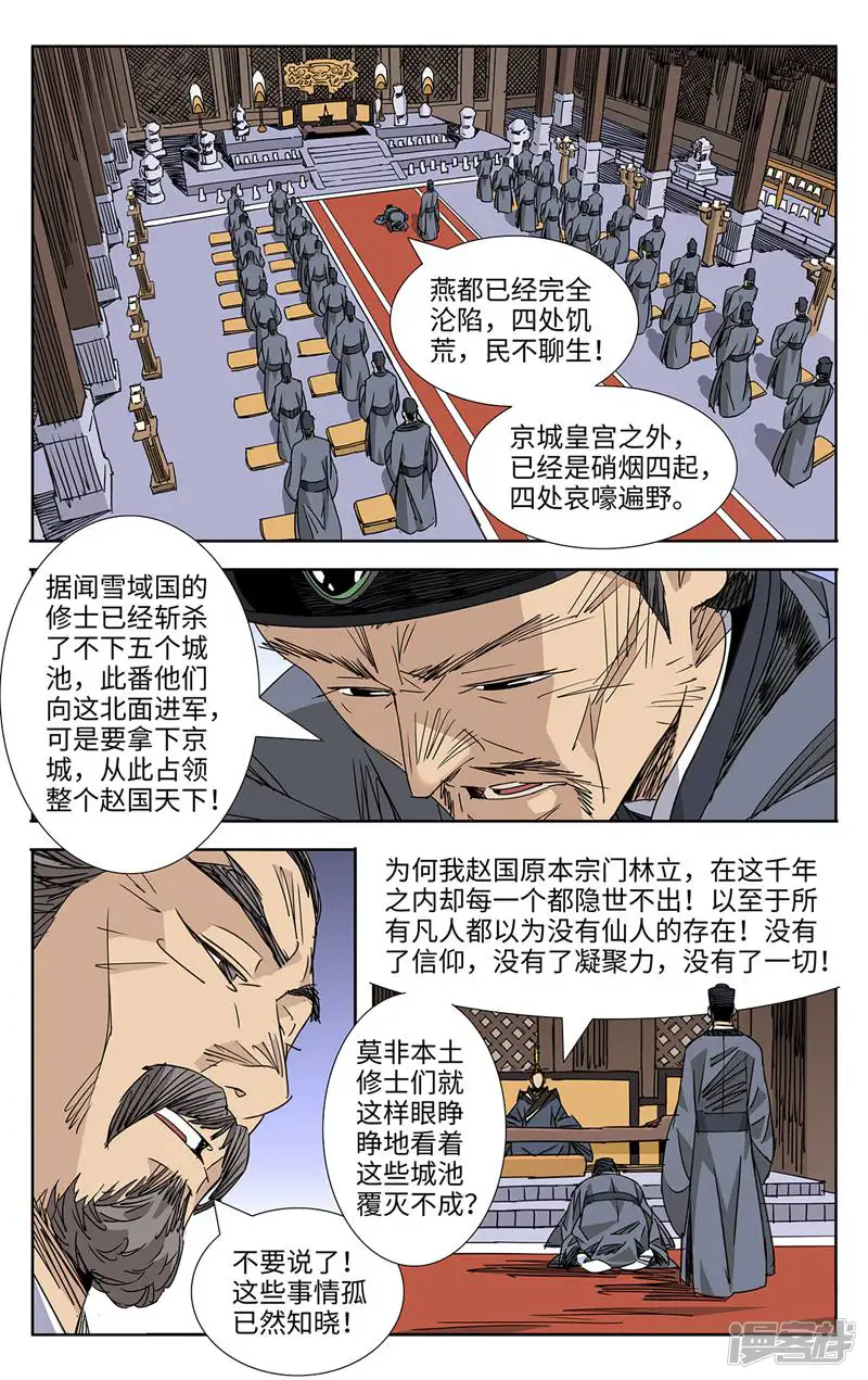 斩道纪-第99话-第8页