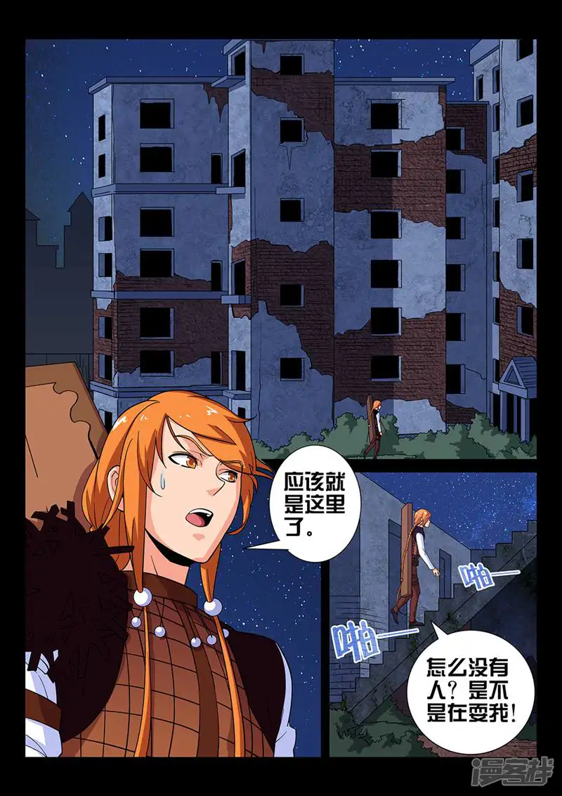 灵魂的路标-第31话-第5页