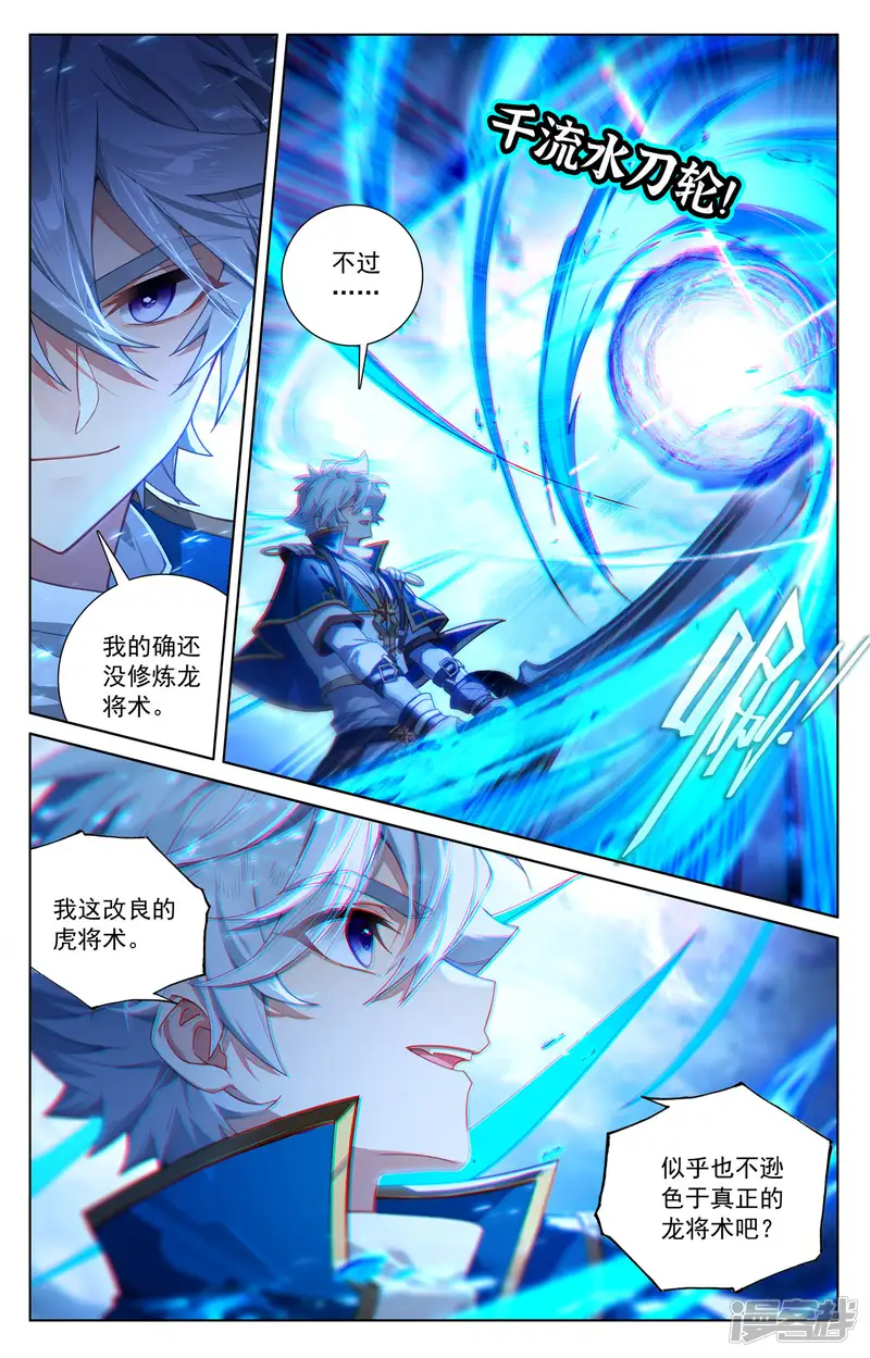 万相之王-第251话 联手制敌-第6页