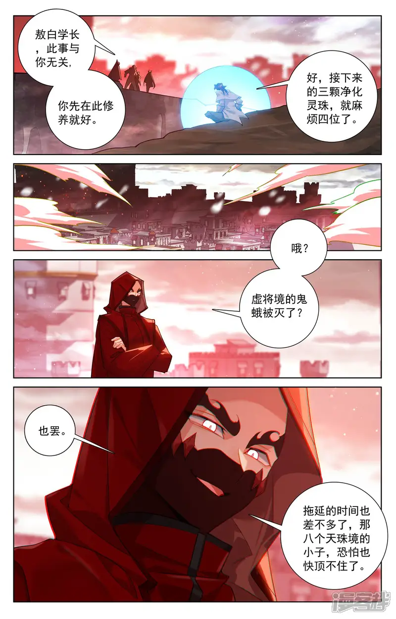 万相之王-第251话 联手制敌-第12页