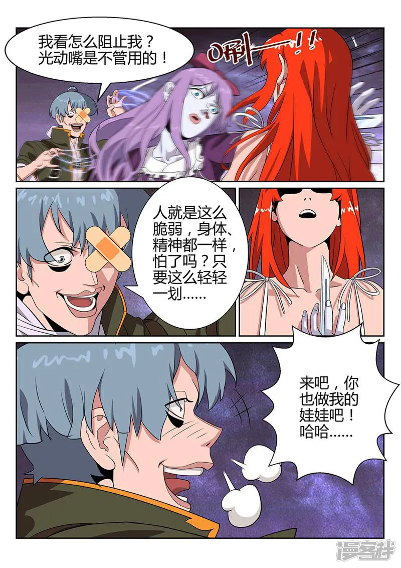 灵魂的路标-第50话-第2页