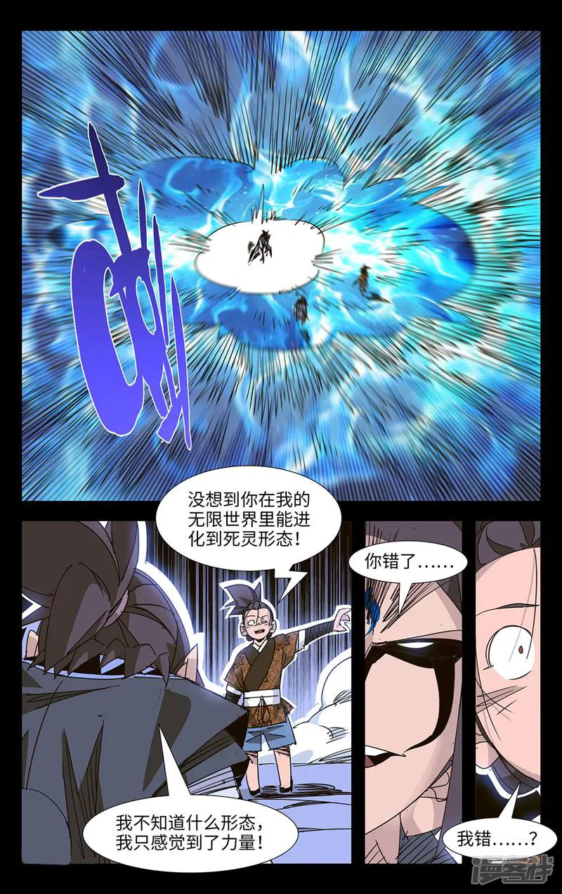 斩道纪-第102话-第8页