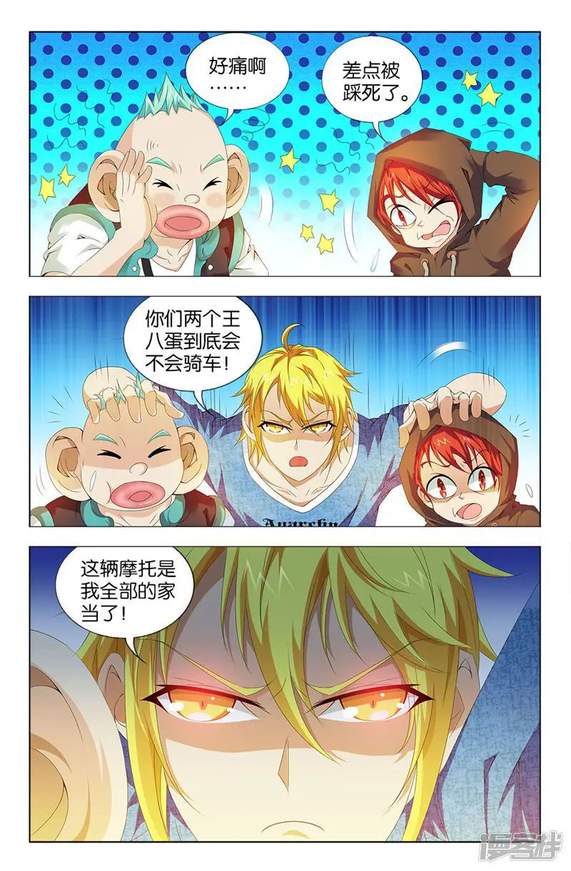诸神的紫菜包饭-第31话-第7页
