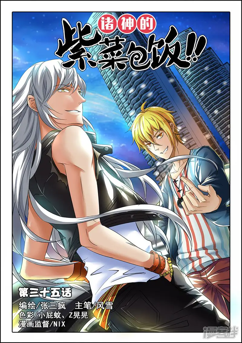 诸神的紫菜包饭-第35话-第1页
