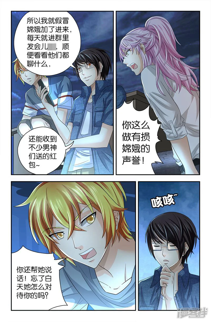 诸神的紫菜包饭-第64话-第9页