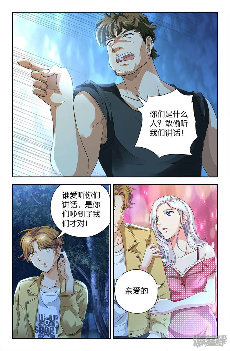 诸神的紫菜包饭-第73话-第8页