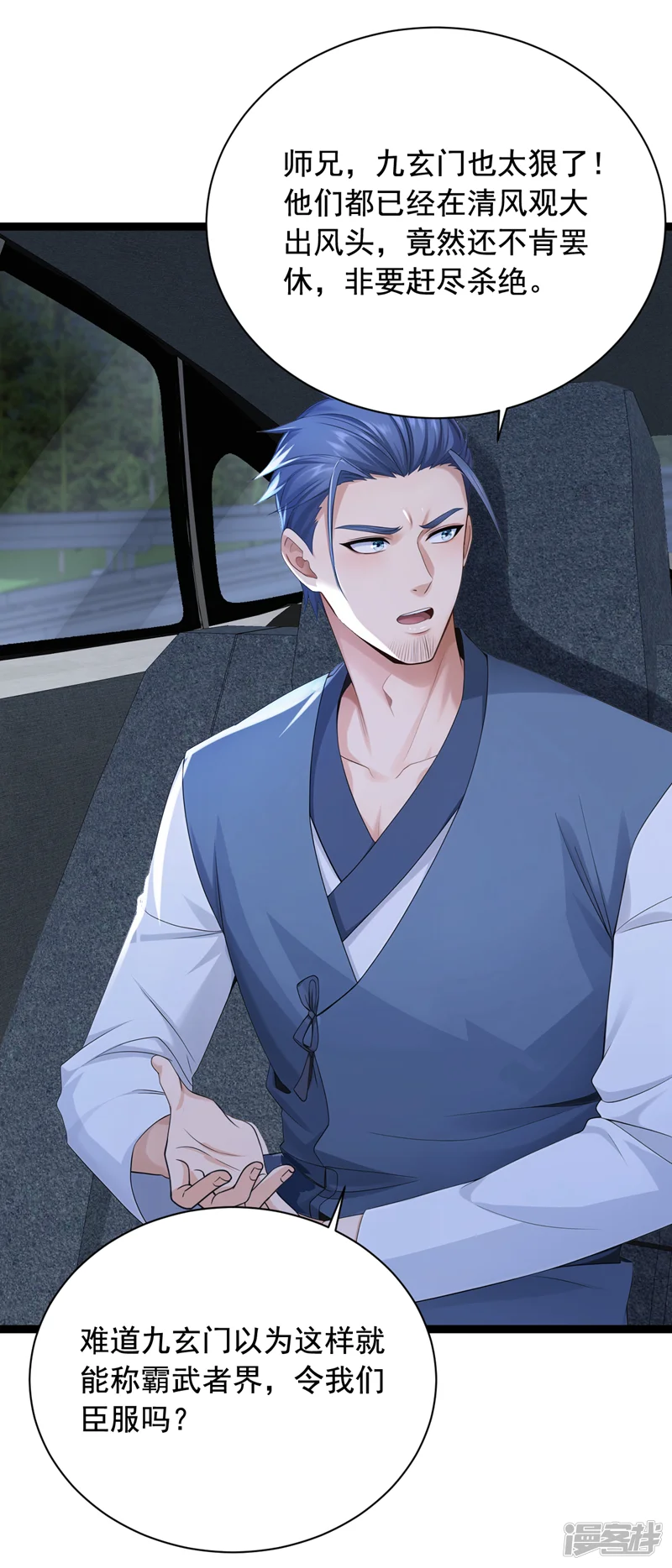 镇国神婿-第254话 不可惊动老祖！-第5页