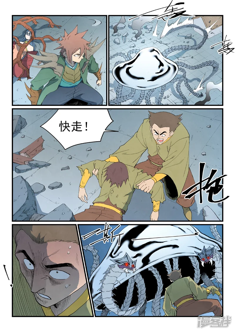 星武神诀-第836话-第5页