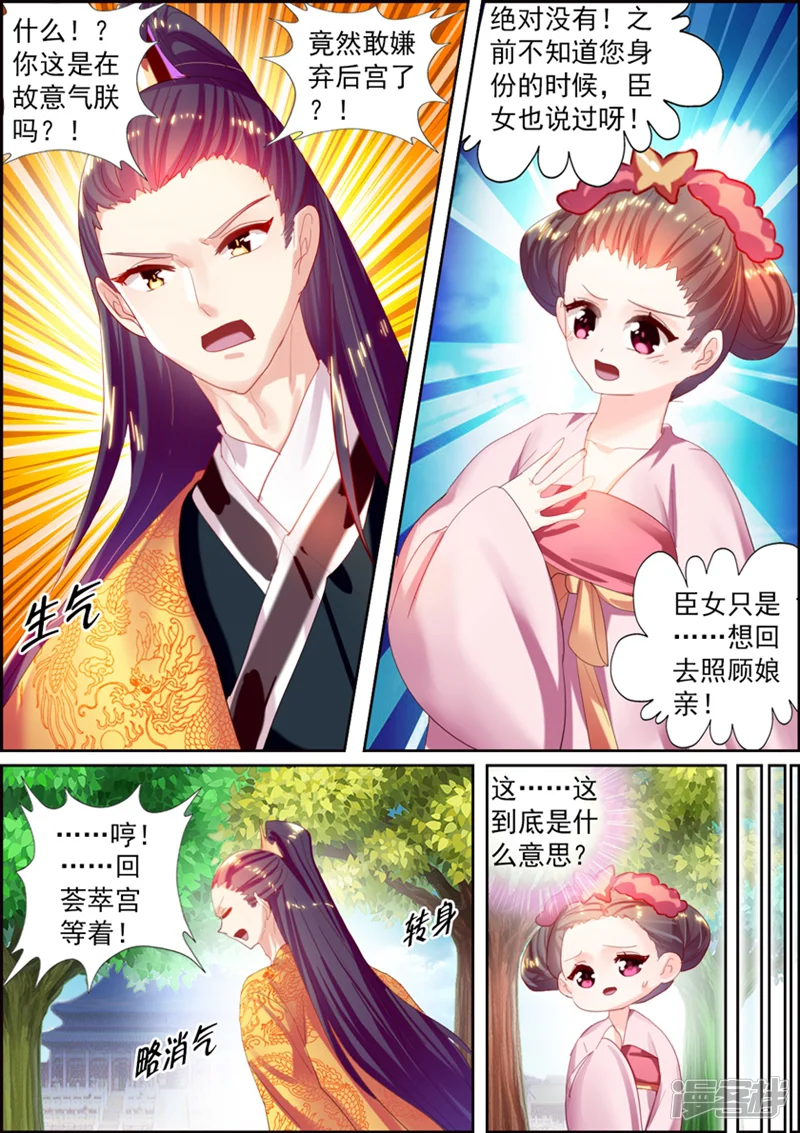 捣蛋小王妃-第17话-第10页