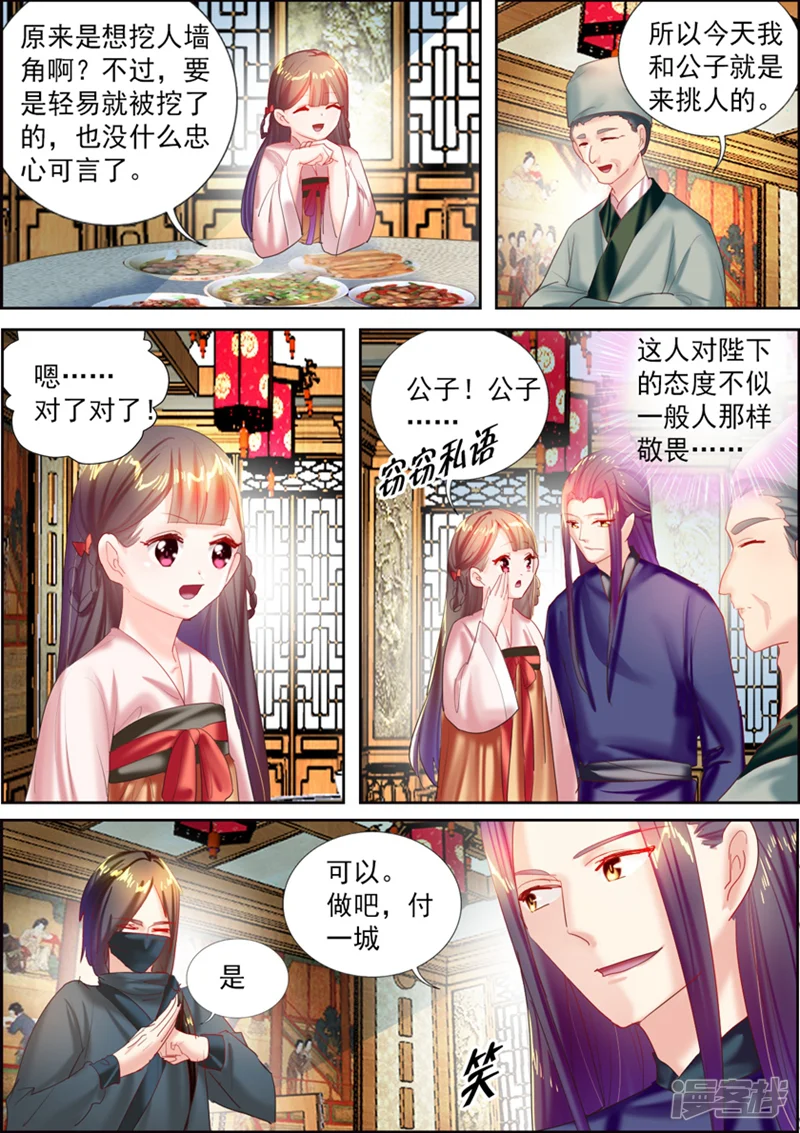 捣蛋小王妃-第20话-第7页