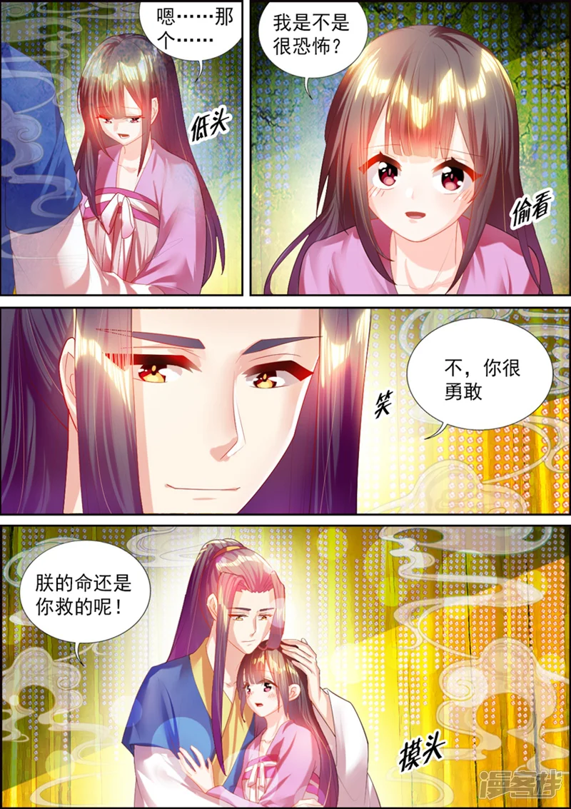 捣蛋小王妃-第45话-第3页