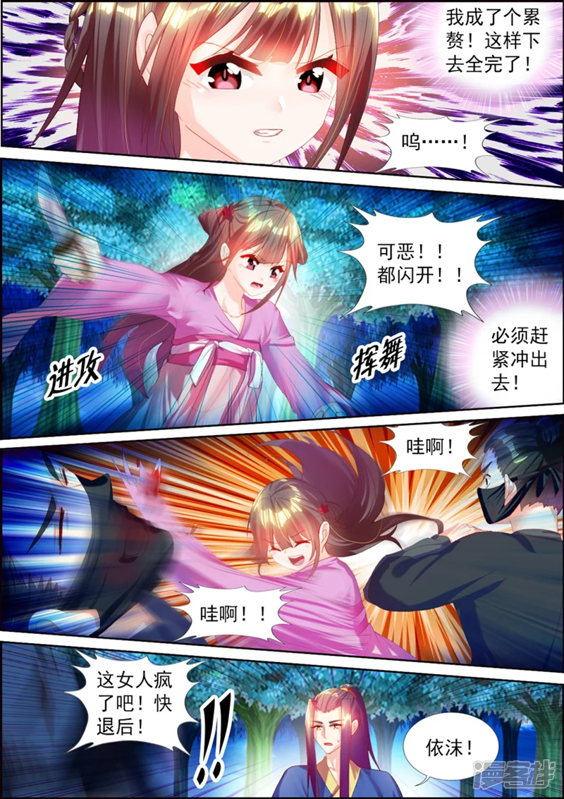 捣蛋小王妃-第44话-第8页
