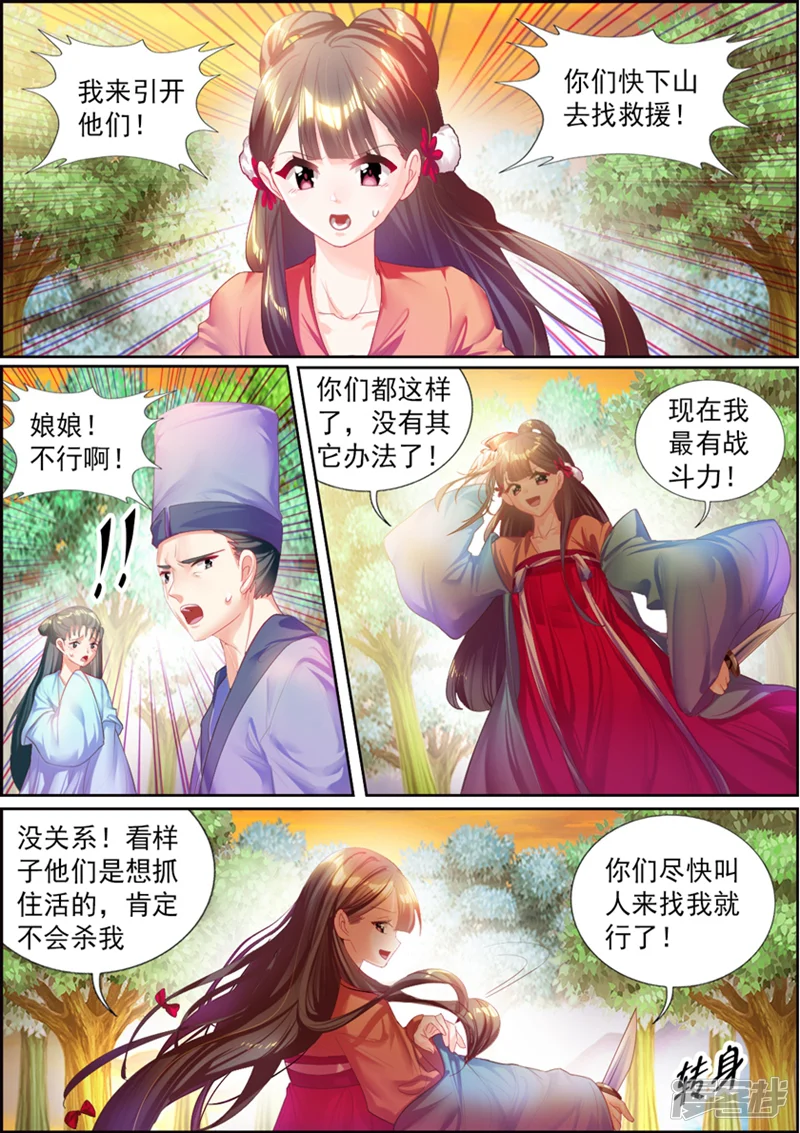 捣蛋小王妃-第39话-第12页