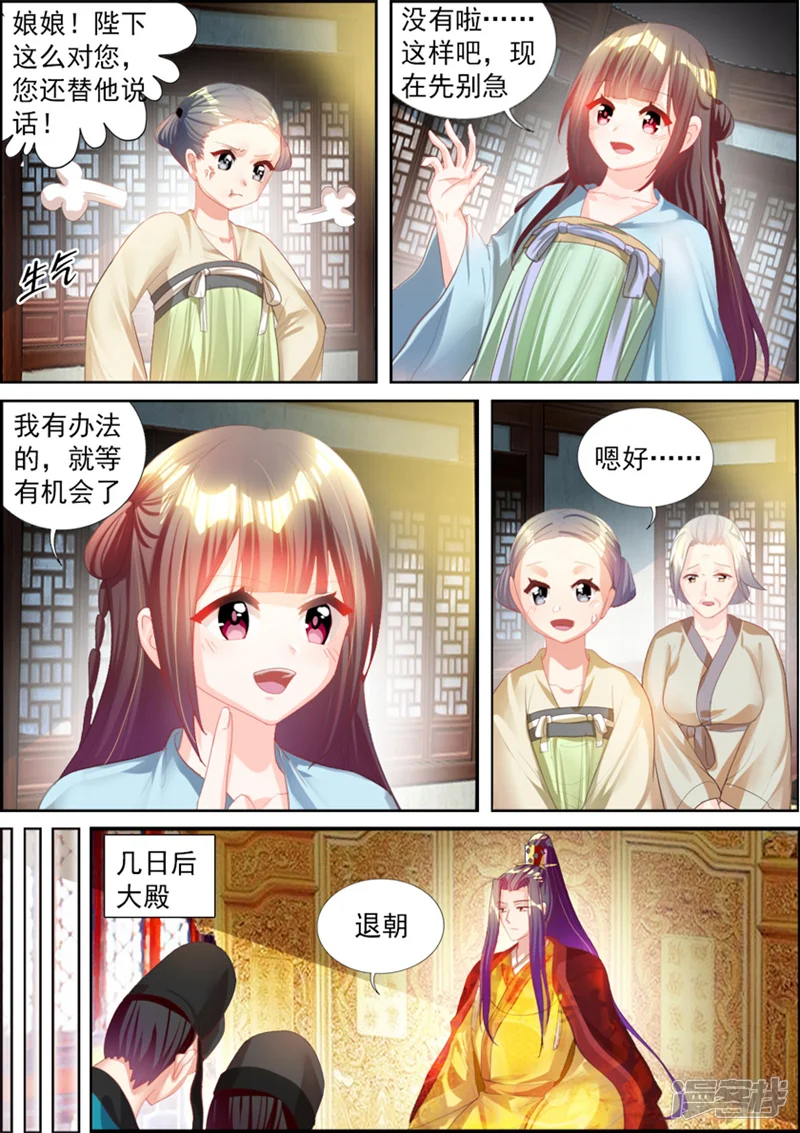 捣蛋小王妃-第55话-第5页