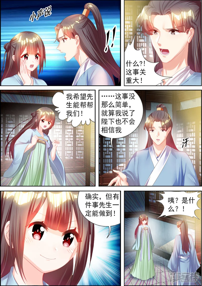 捣蛋小王妃-第55话-第9页