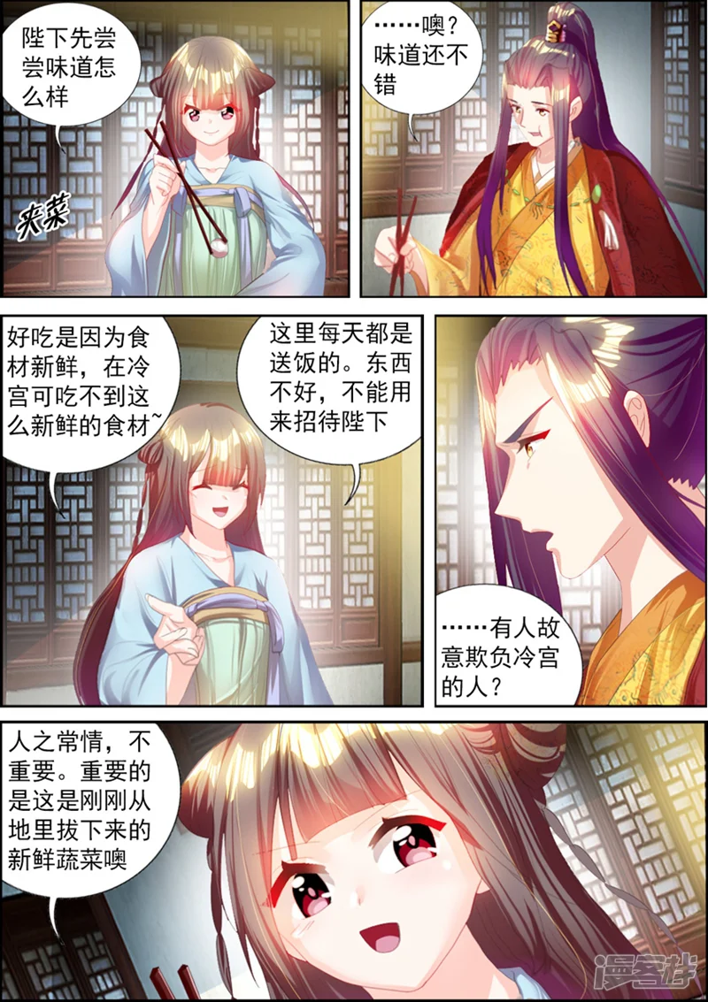 捣蛋小王妃-第55话-第12页