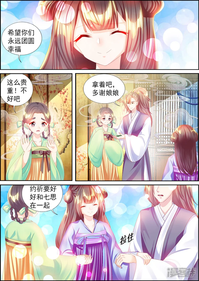 捣蛋小王妃-第64话-第6页