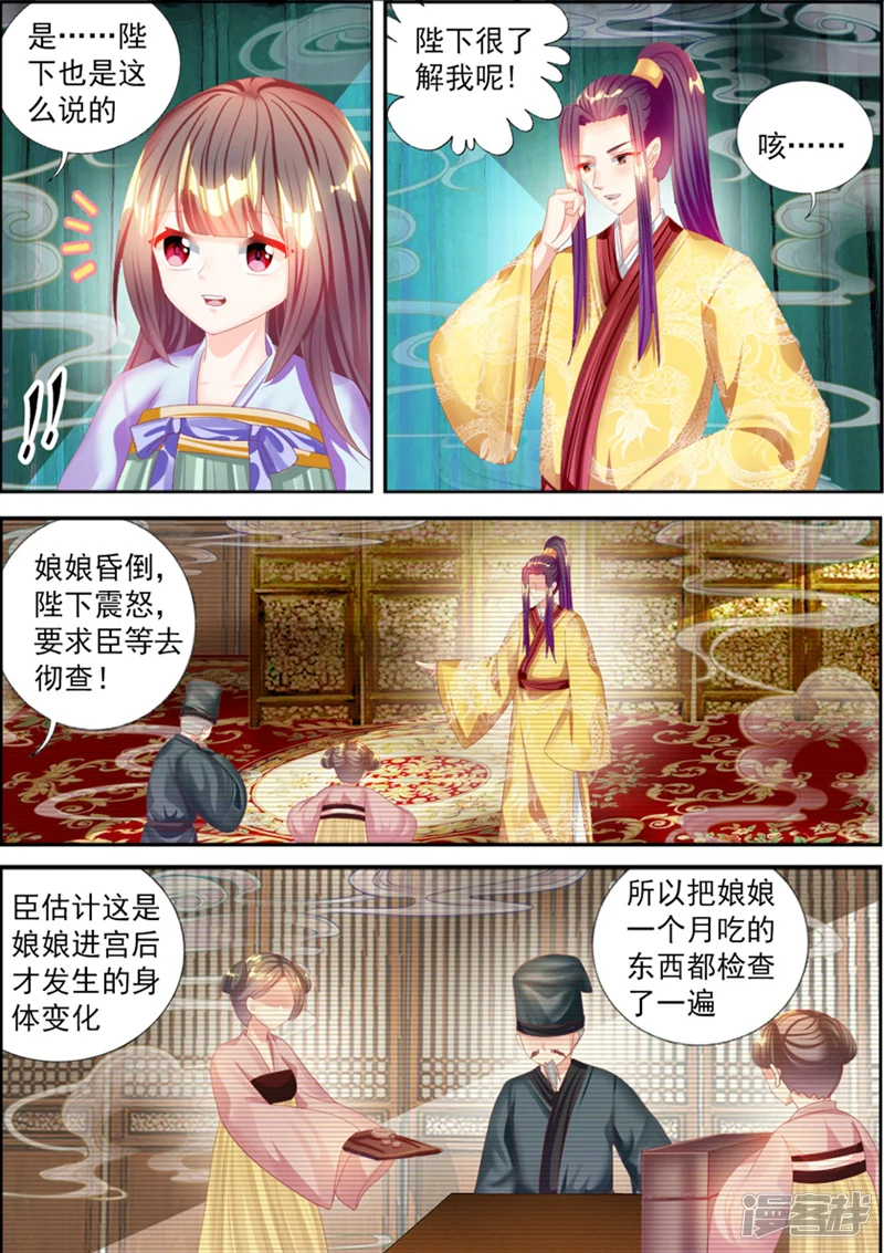 捣蛋小王妃-第71话-第6页