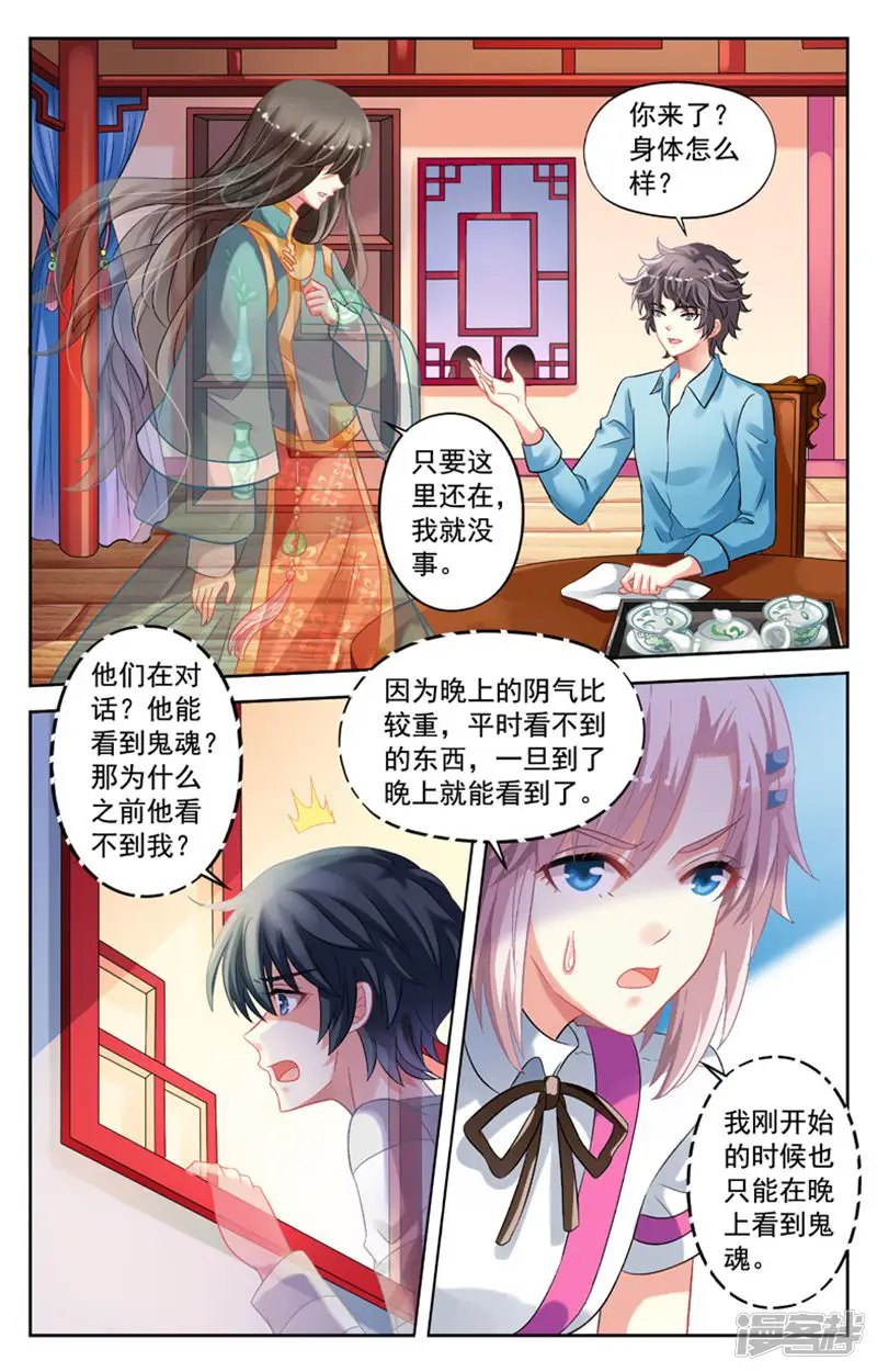 养个男鬼当男友-第54话-第8页