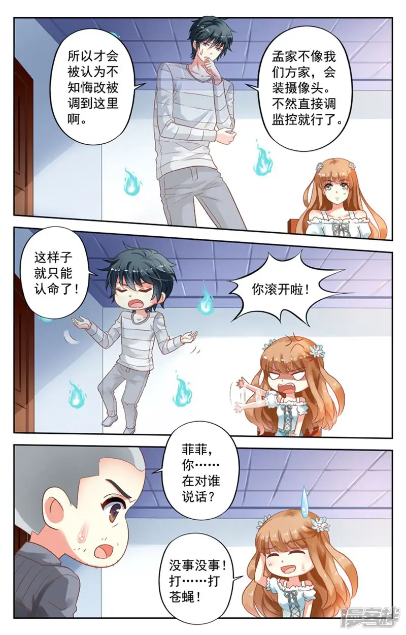 养个男鬼当男友-第77话-第8页