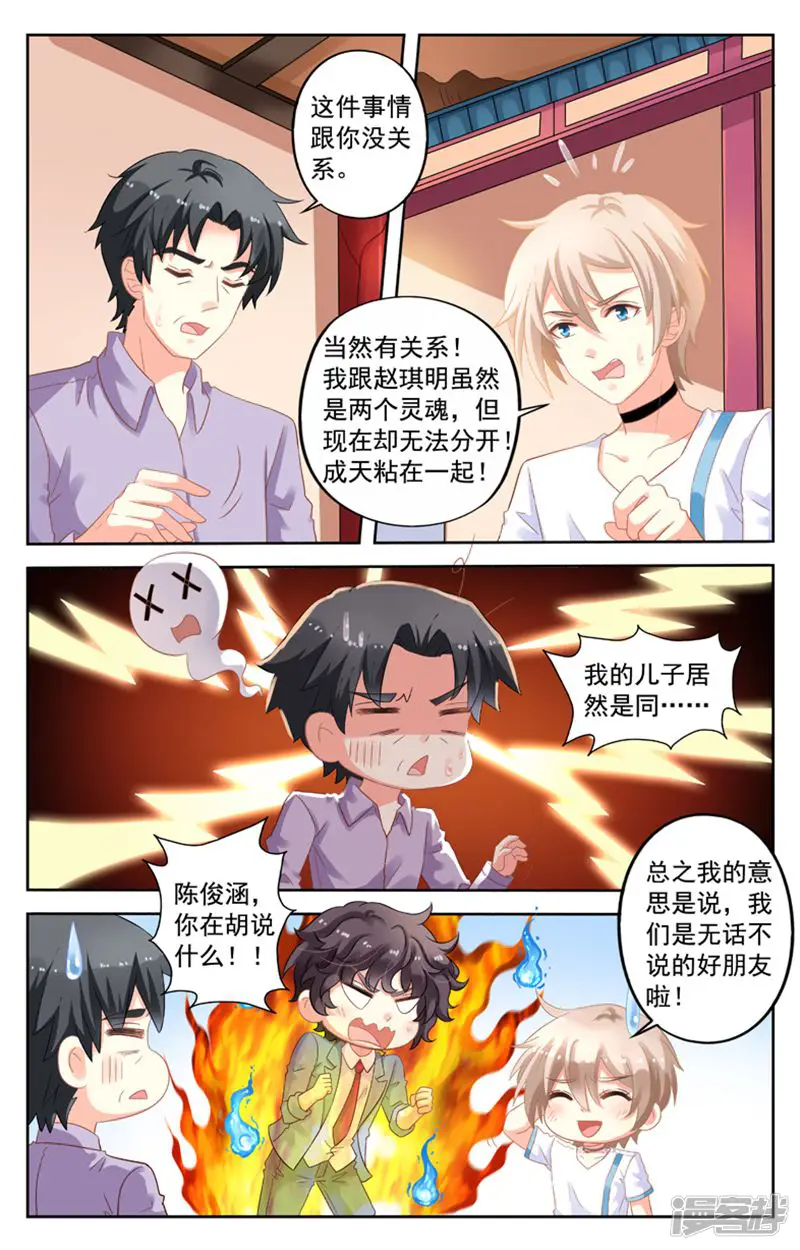 养个男鬼当男友-第109话-第3页