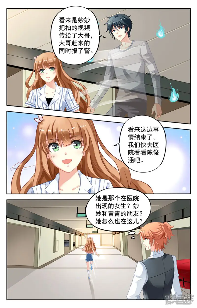 养个男鬼当男友-第111话-第11页