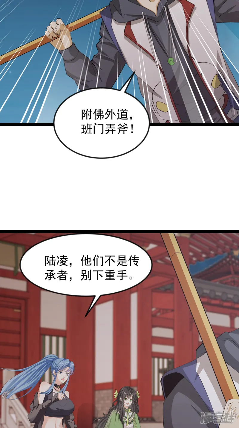 我以大夏诸神横推全球-第43话 黄眉老祖-第6页