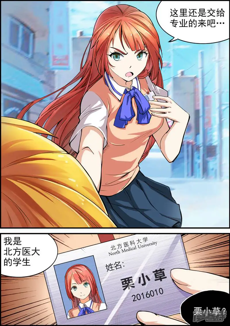 TOP高能医少-第3话-第3页