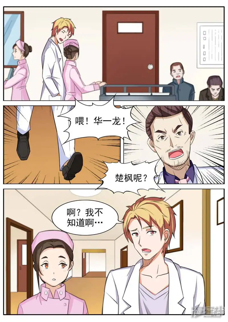 TOP高能医少-第44话-第12页