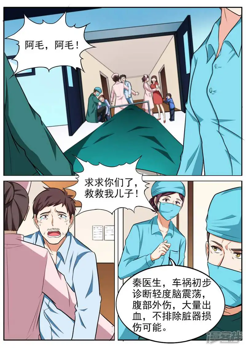 TOP高能医少-第45话-第11页