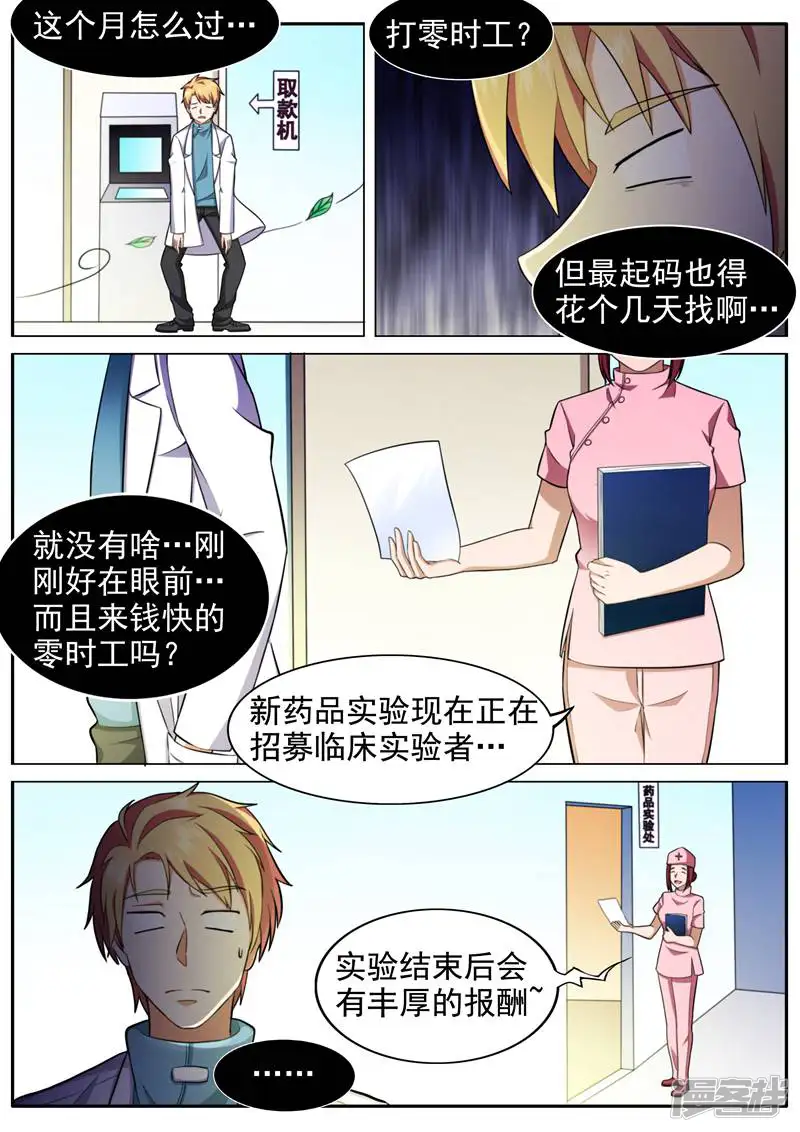 TOP高能医少-第70话-第9页