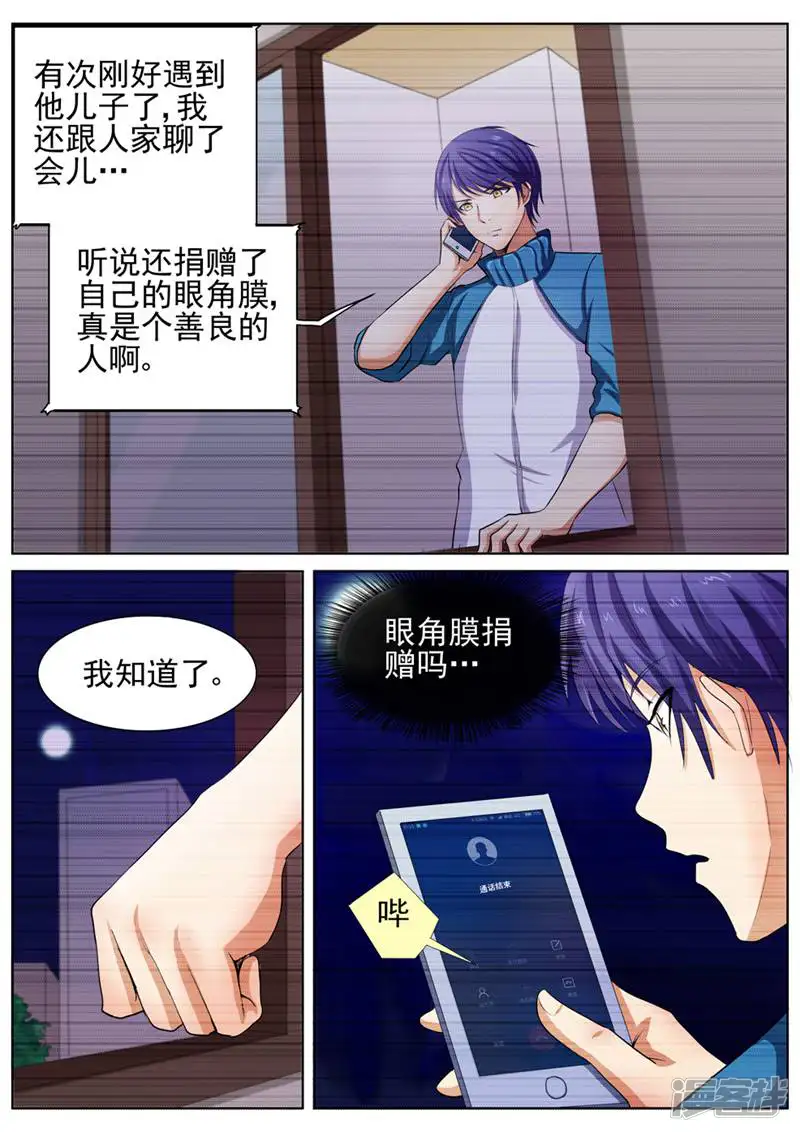 TOP高能医少-第104话-第3页
